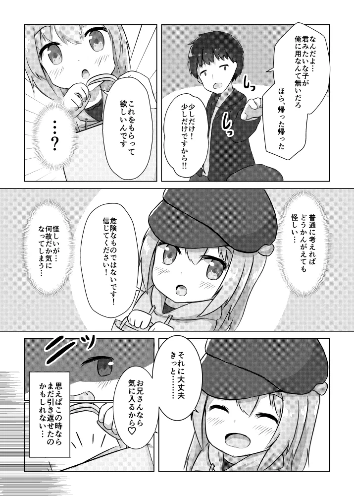 兎娘の皮でTSしてひとりえっちしちゃう話 Page.4