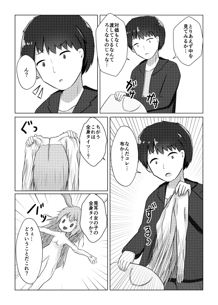 兎娘の皮でTSしてひとりえっちしちゃう話 Page.5