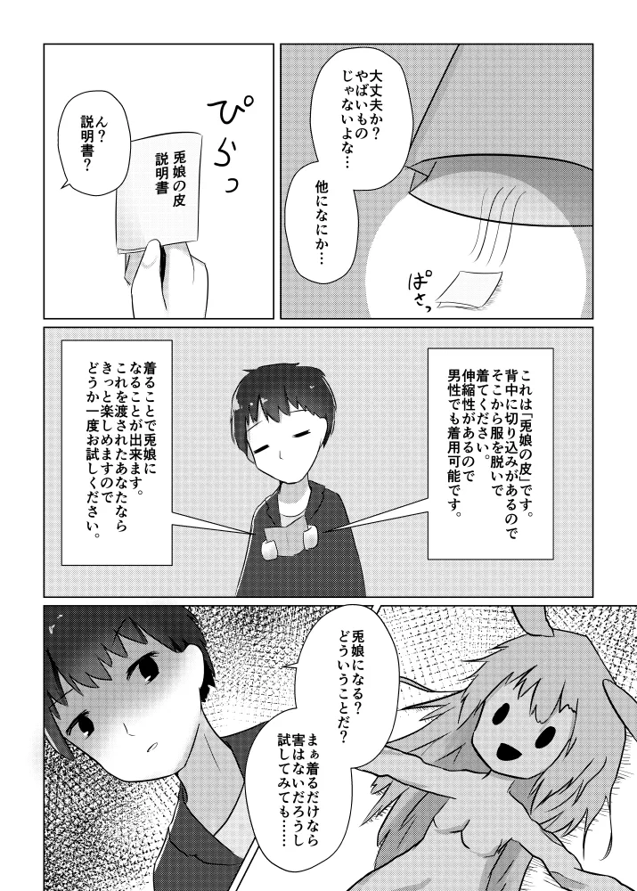 兎娘の皮でTSしてひとりえっちしちゃう話 Page.6