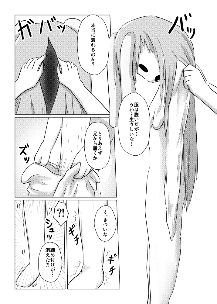 兎娘の皮でTSしてひとりえっちしちゃう話 Page.7