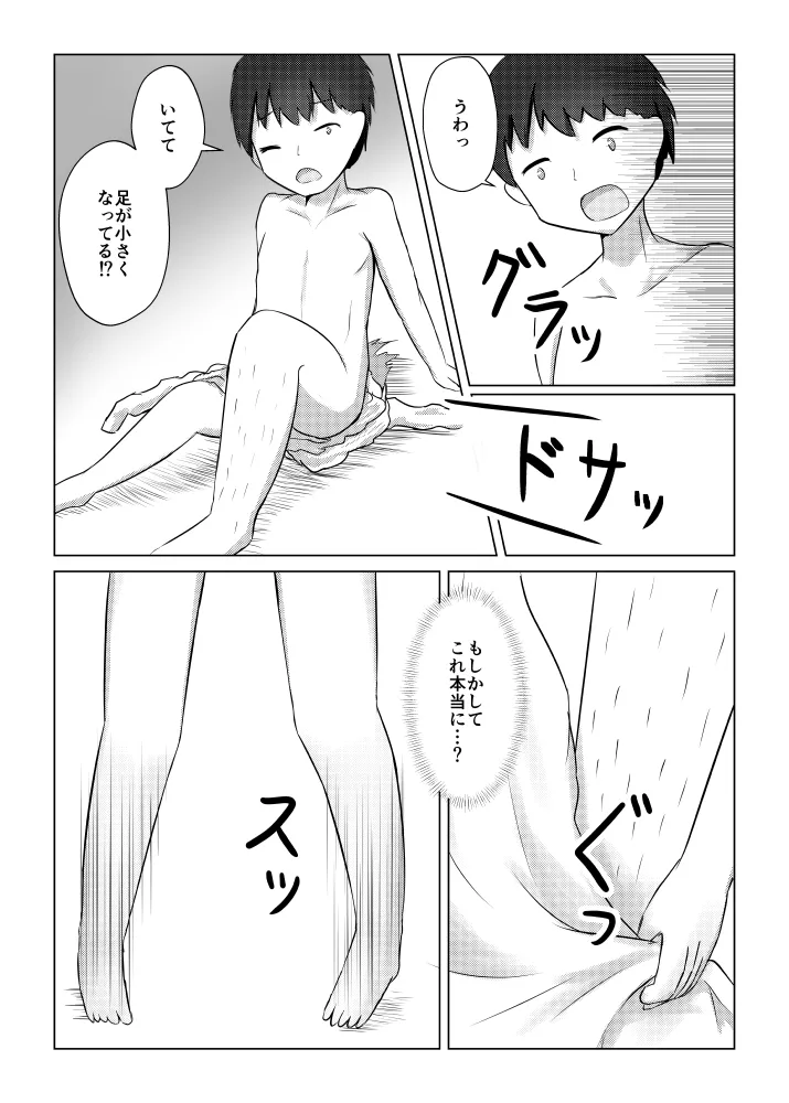 兎娘の皮でTSしてひとりえっちしちゃう話 Page.8