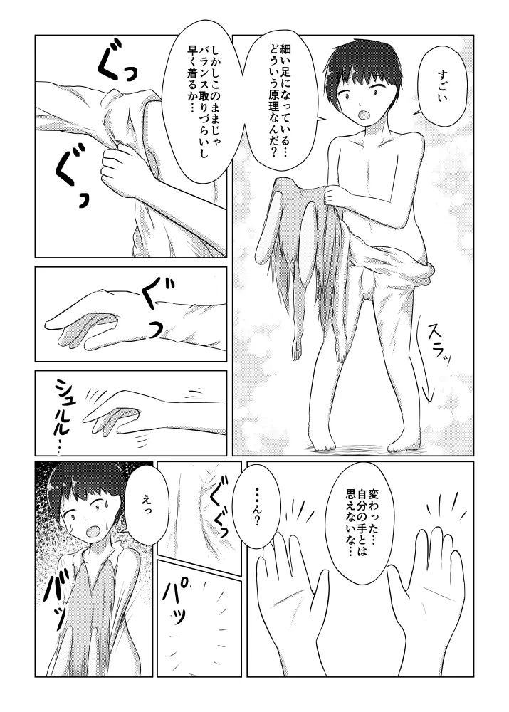 兎娘の皮でTSしてひとりえっちしちゃう話 Page.9