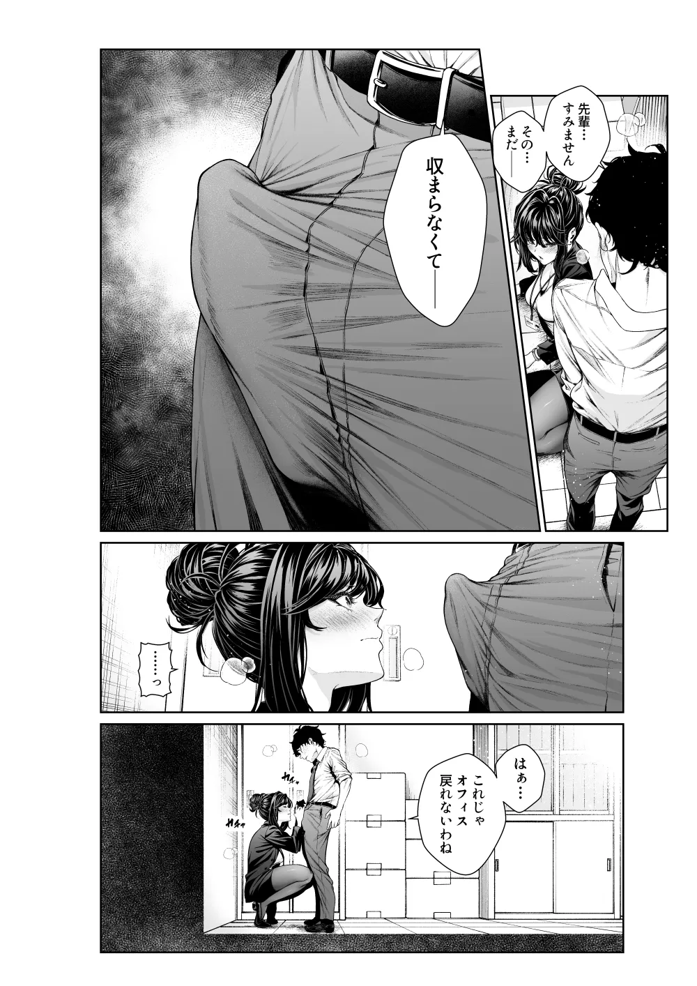 職場の先輩：先輩とオフィスで Page.10