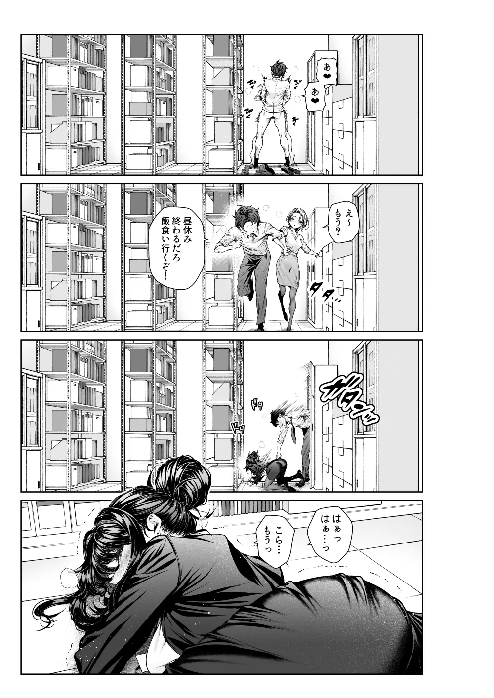 職場の先輩：先輩とオフィスで Page.9