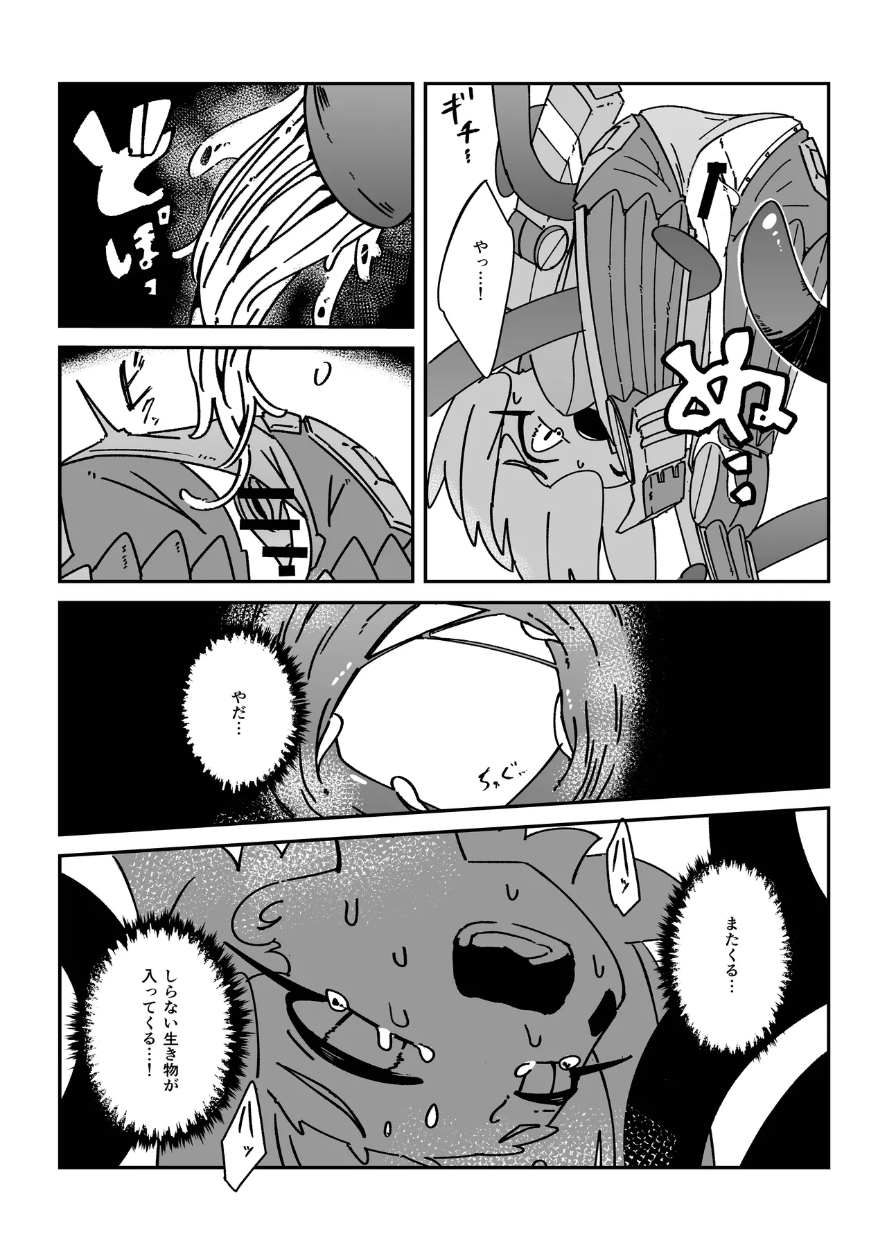 てんたくるぱにっく!! Page.14
