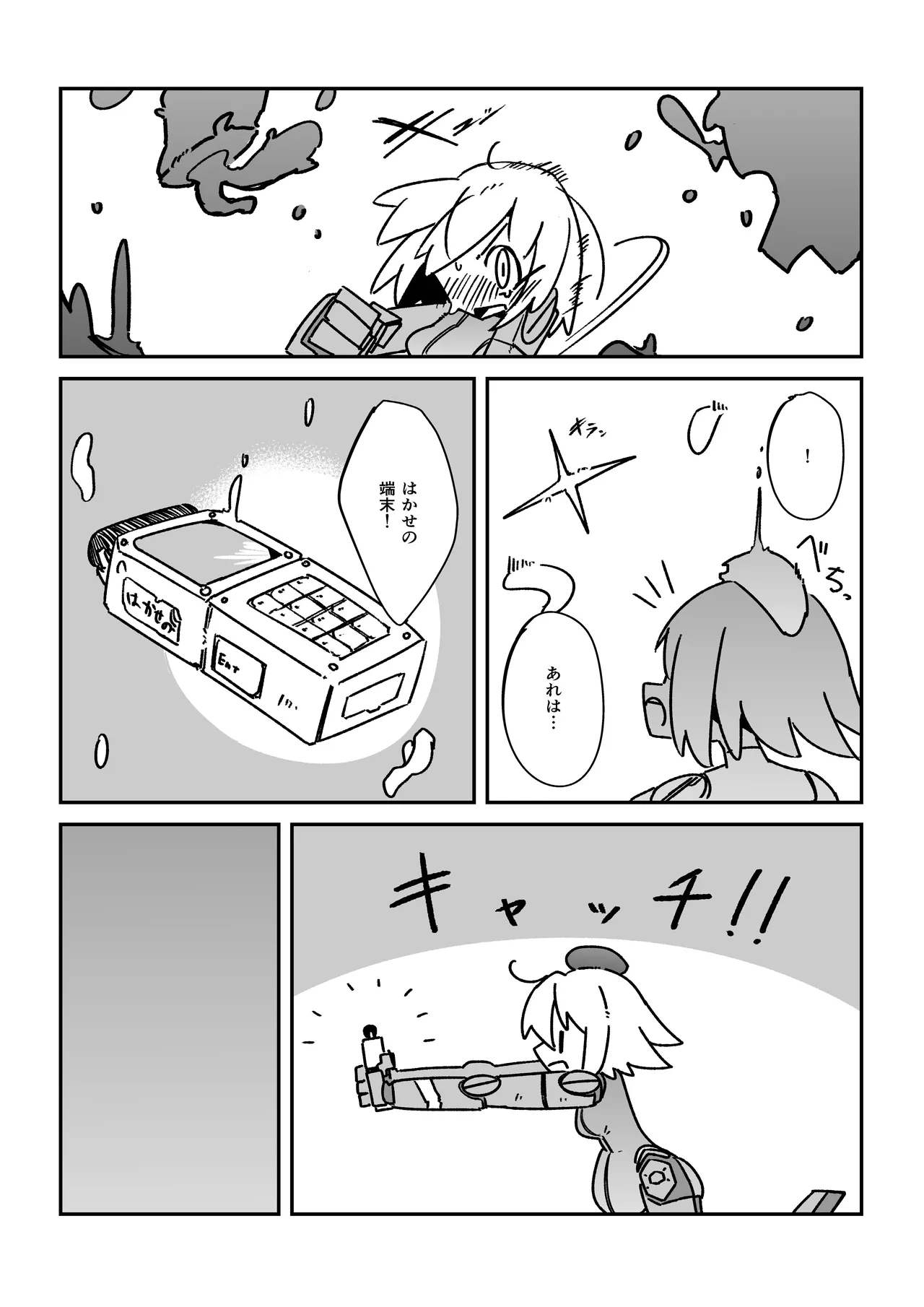 てんたくるぱにっく!! Page.21