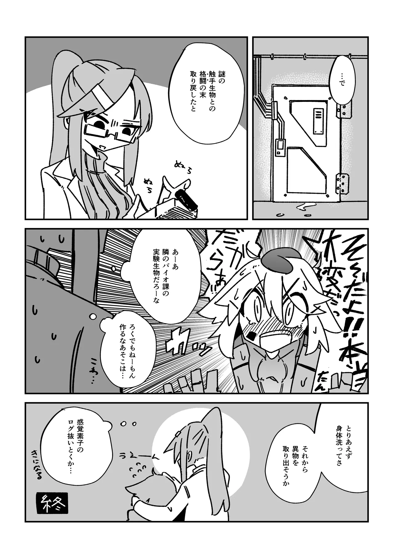 てんたくるぱにっく!! Page.22