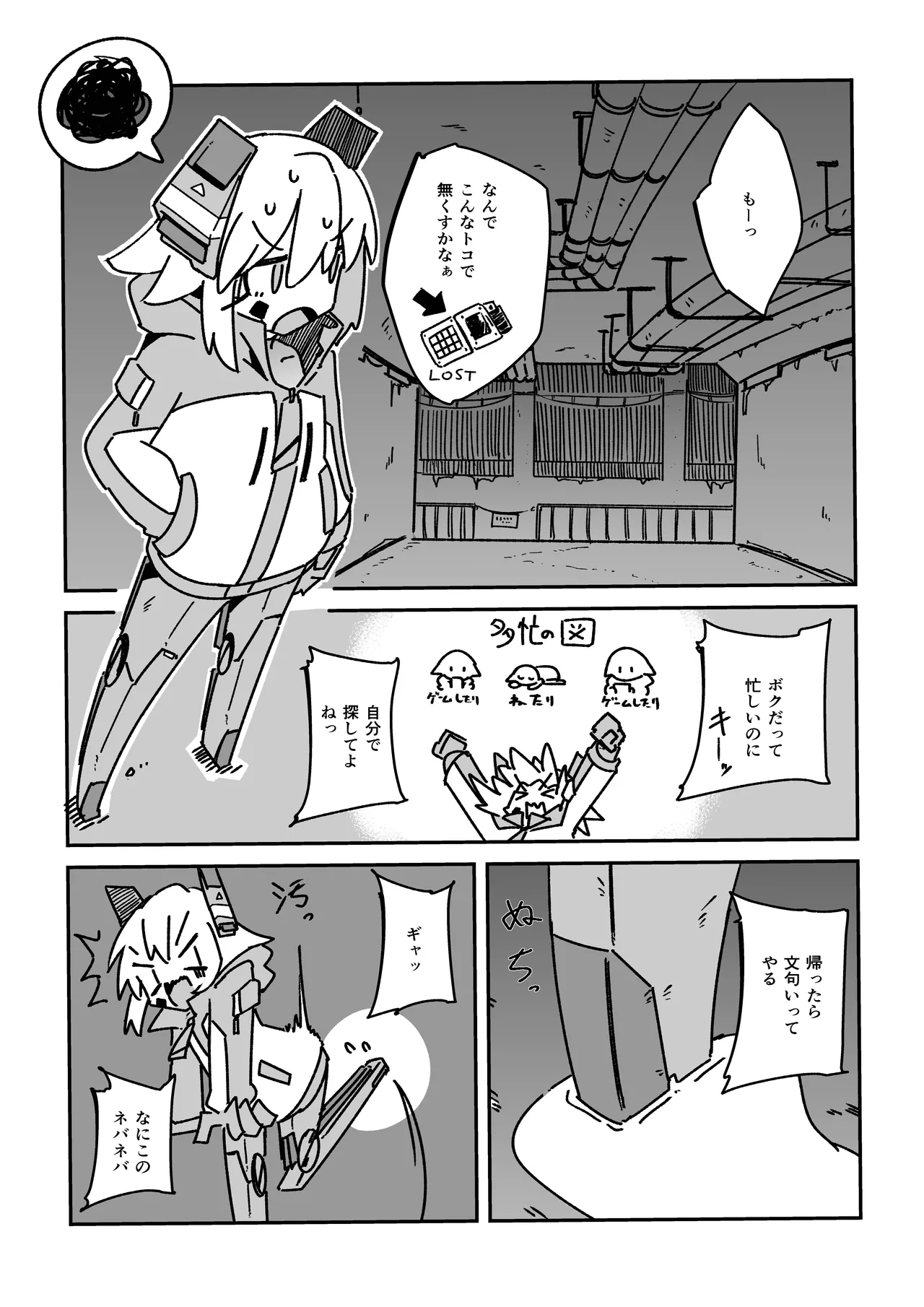 てんたくるぱにっく!! Page.3