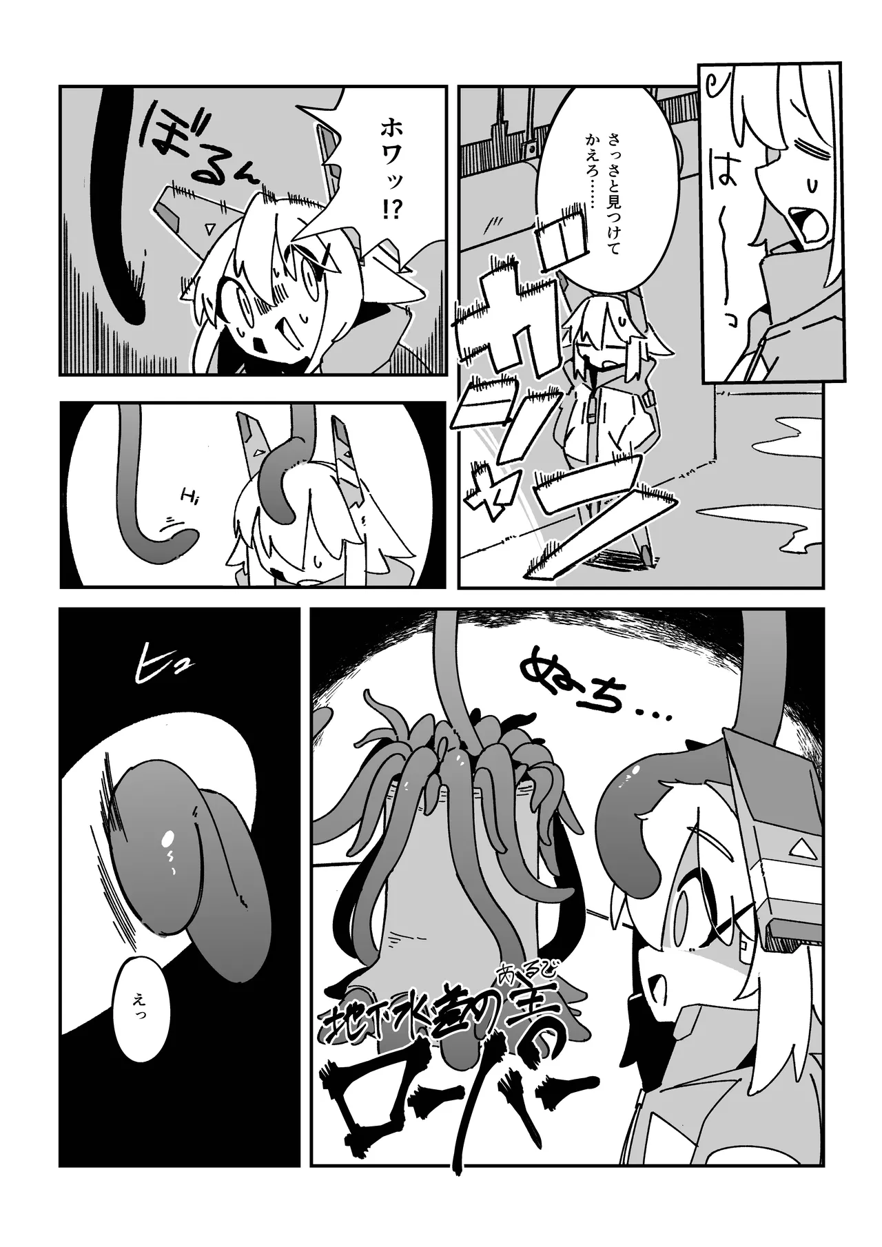てんたくるぱにっく!! Page.4