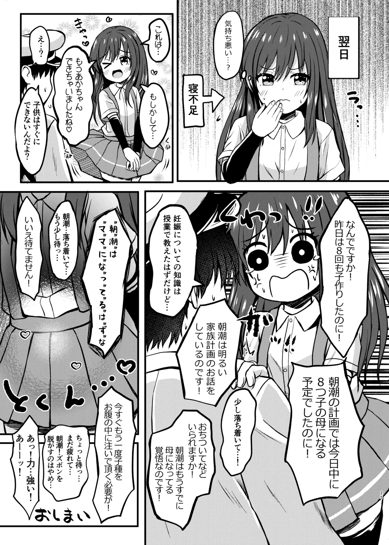 俺ぁ朝潮ちゃんをママにするゥ Page.25