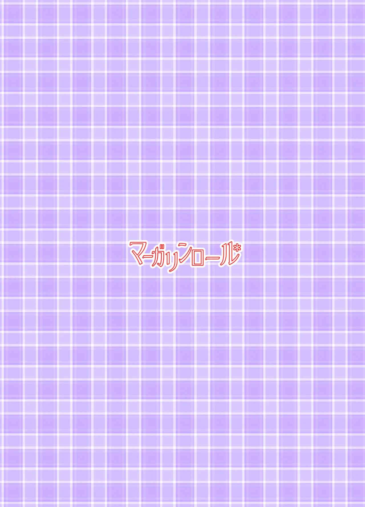 わるい娘 Page.46