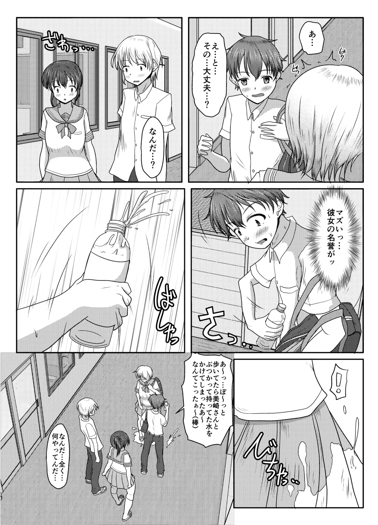 わるい娘 Page.8