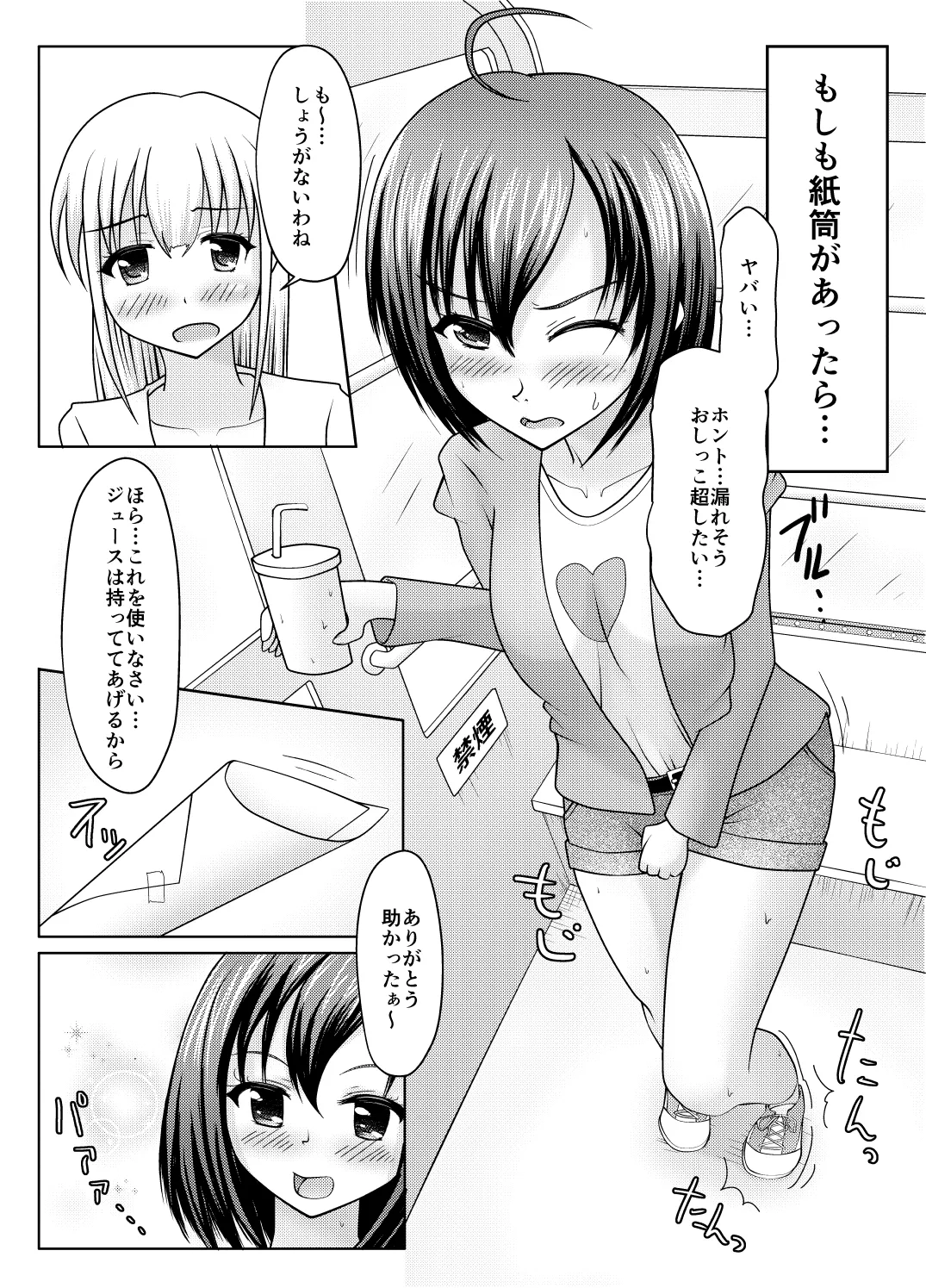 紙筒のススメ Page.15