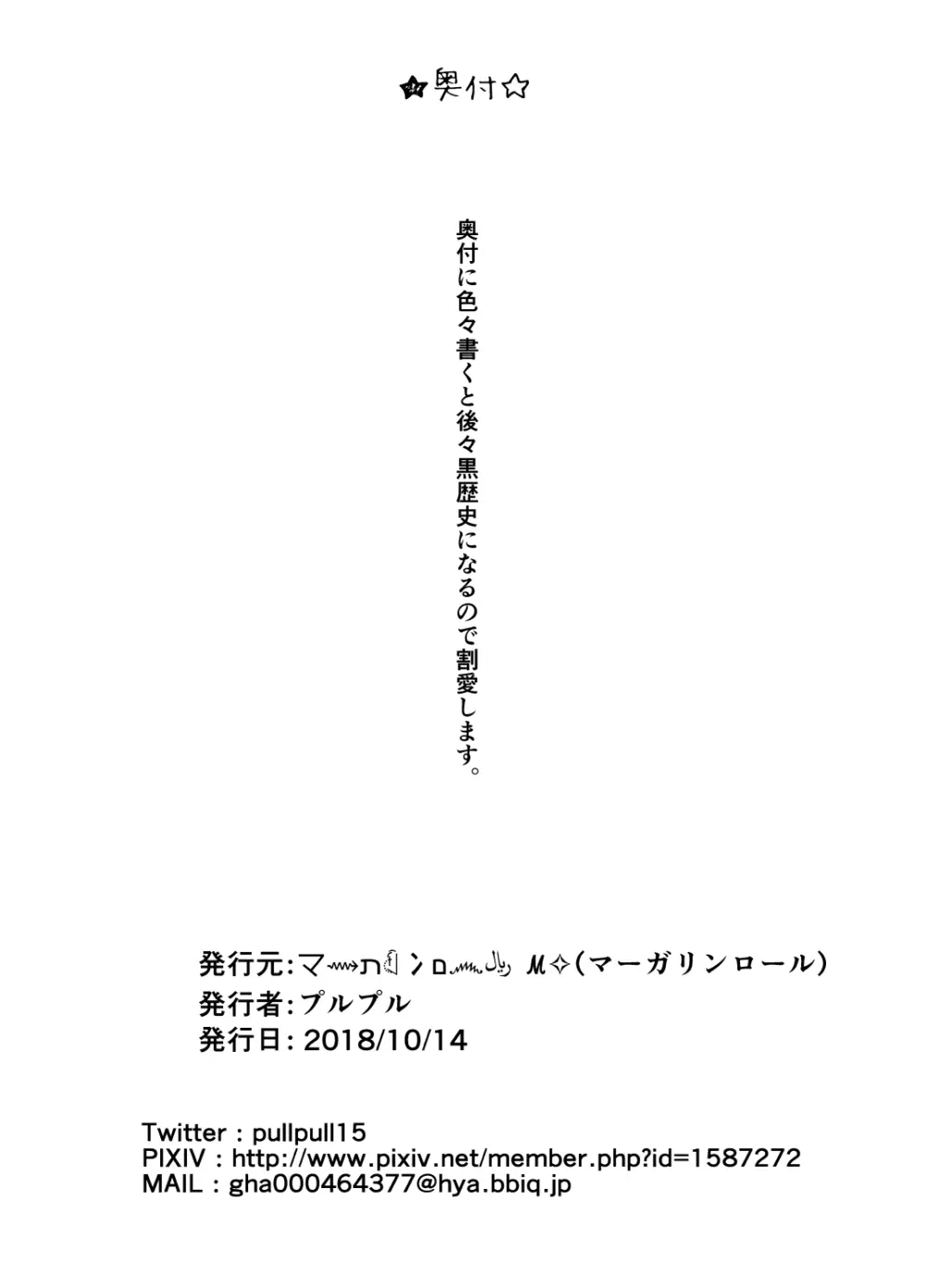 紙筒のススメ Page.29