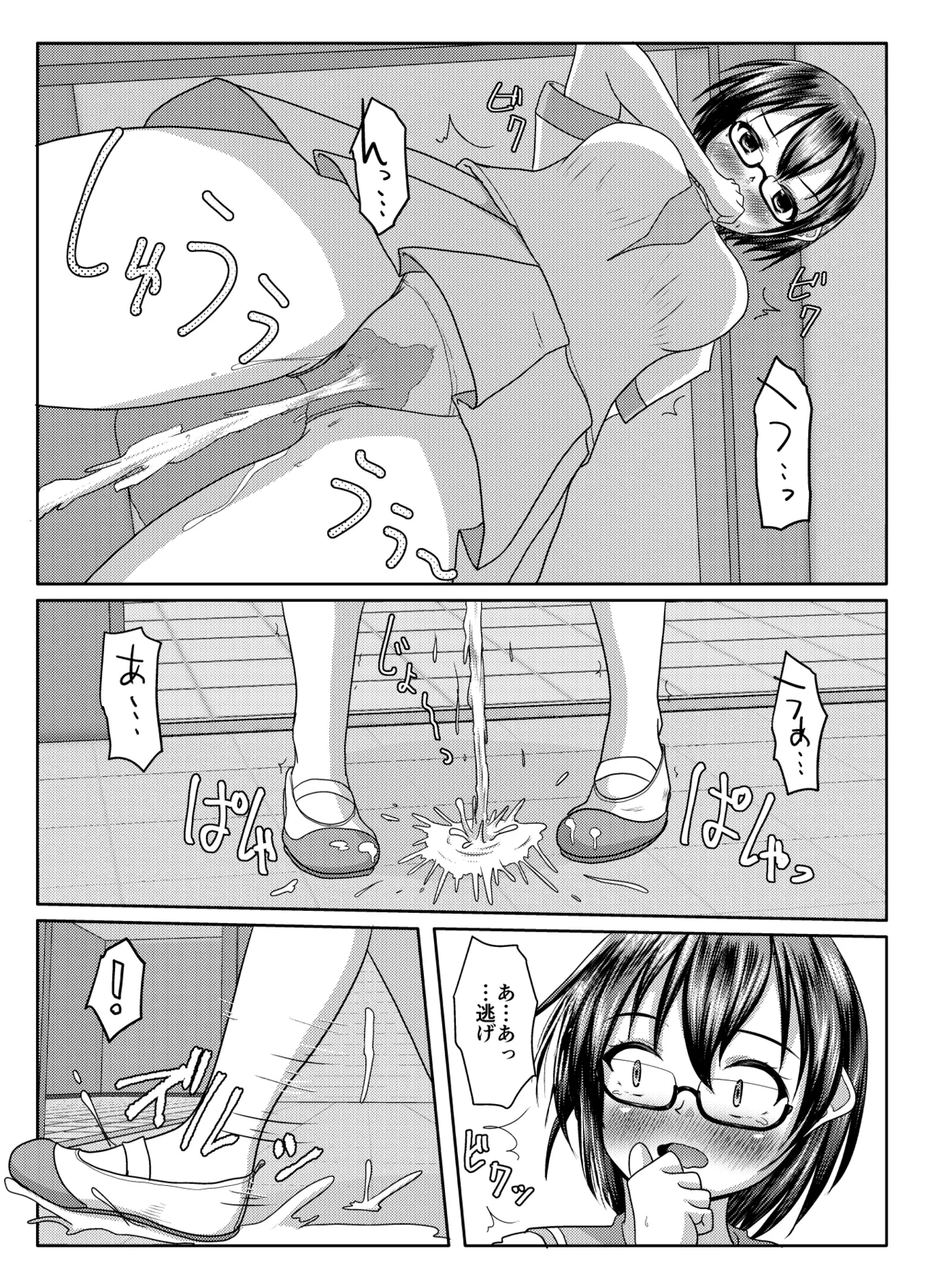 出るのは幽霊だけじゃない！ Page.11