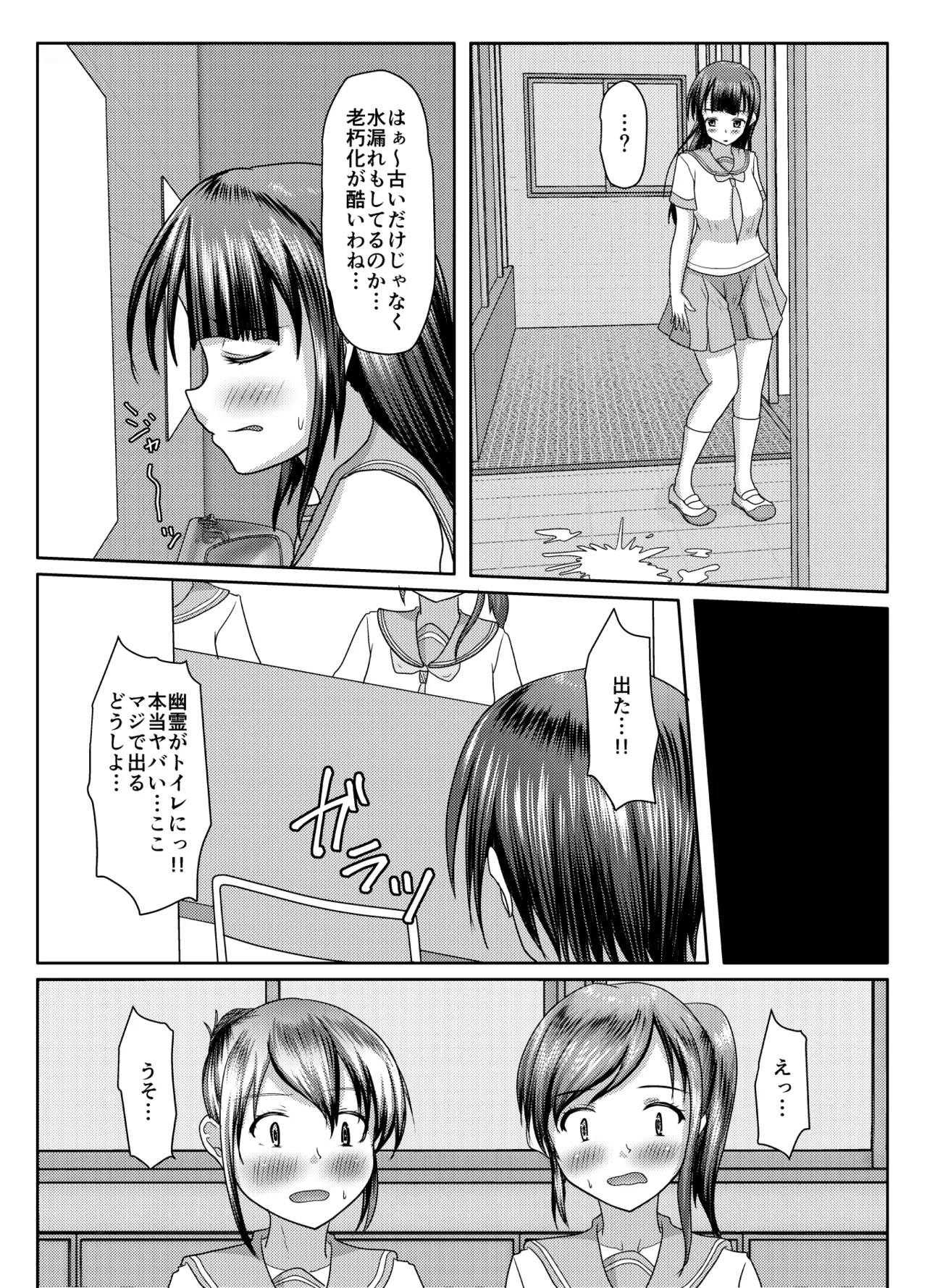 出るのは幽霊だけじゃない！ Page.15