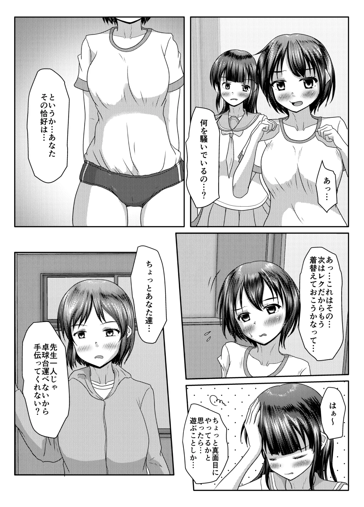 出るのは幽霊だけじゃない！ Page.16