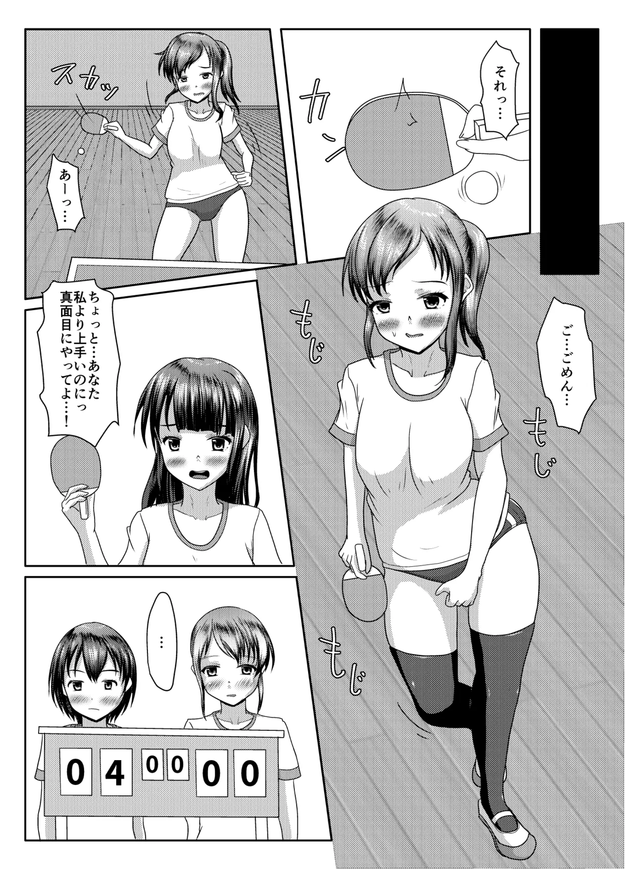 出るのは幽霊だけじゃない！ Page.23