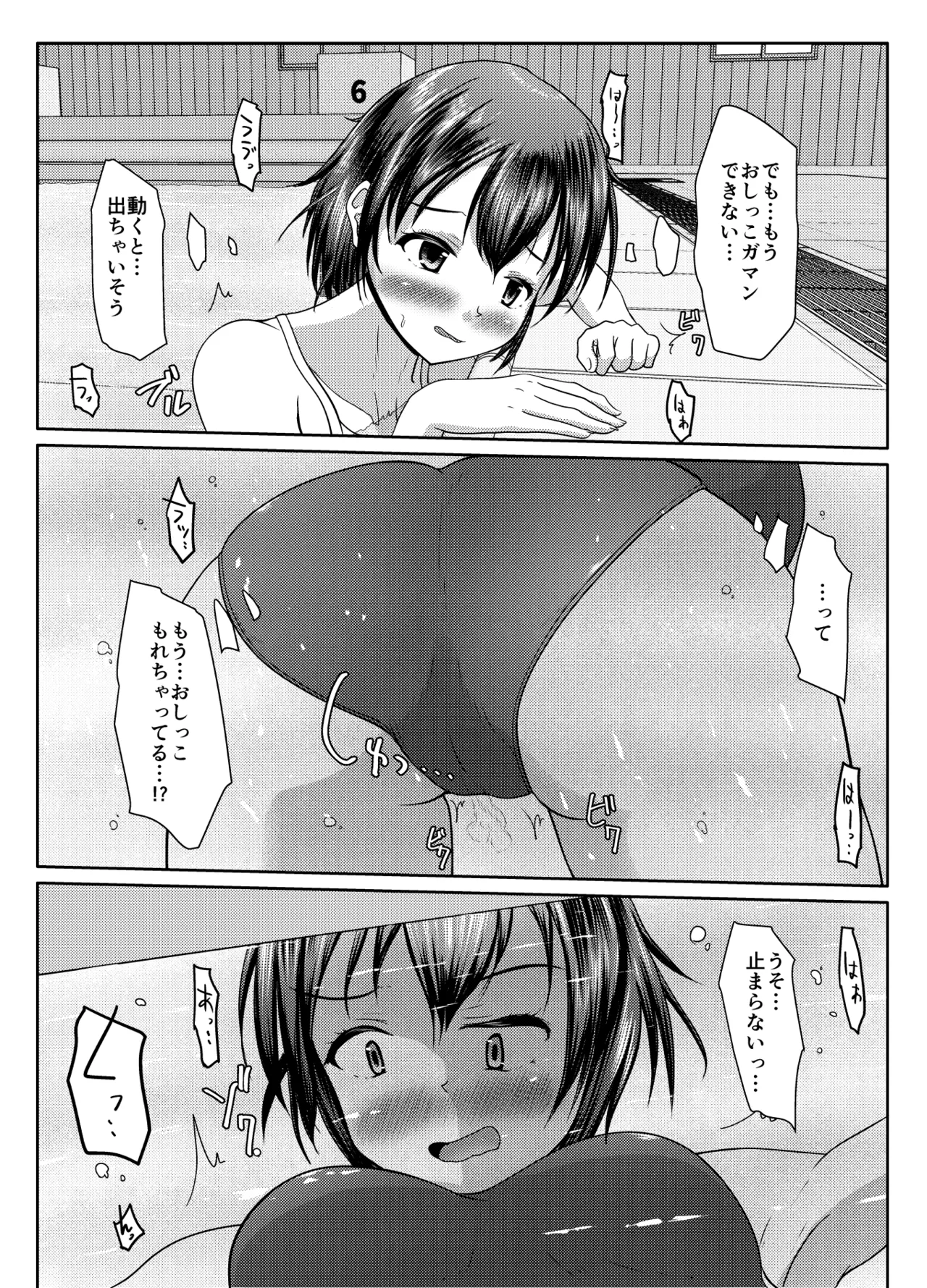 出るのは幽霊だけじゃない！ Page.32