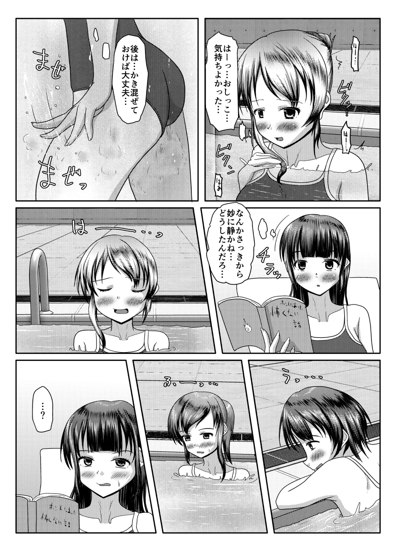 出るのは幽霊だけじゃない！ Page.37