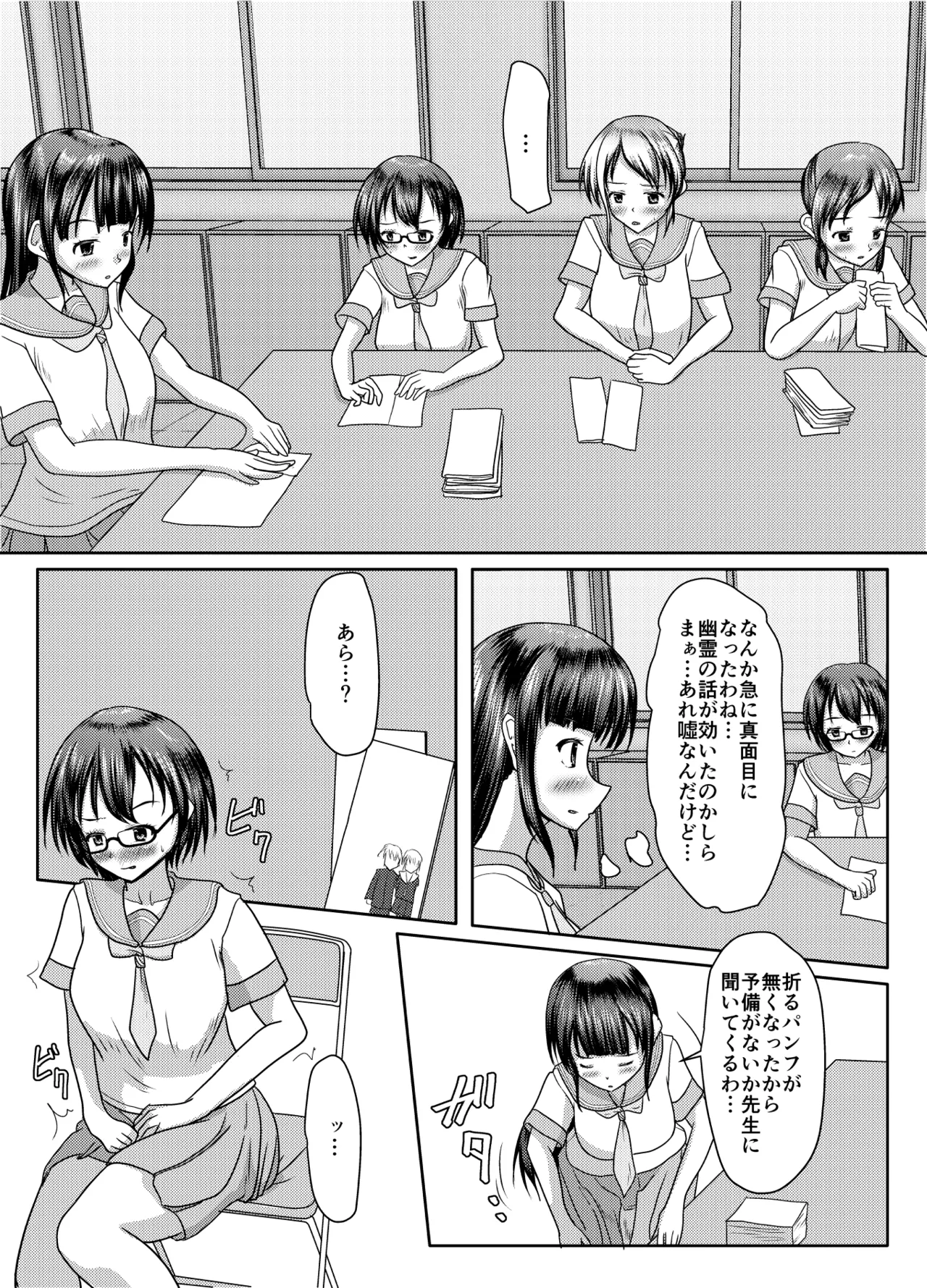 出るのは幽霊だけじゃない！ Page.4