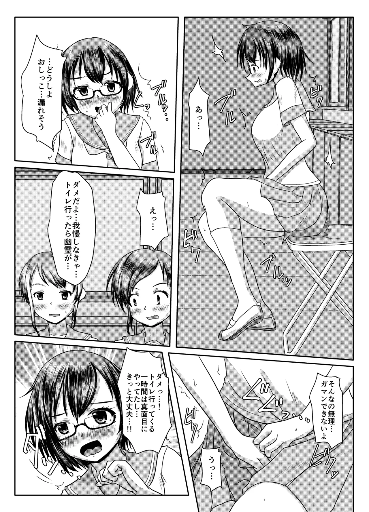 出るのは幽霊だけじゃない！ Page.5