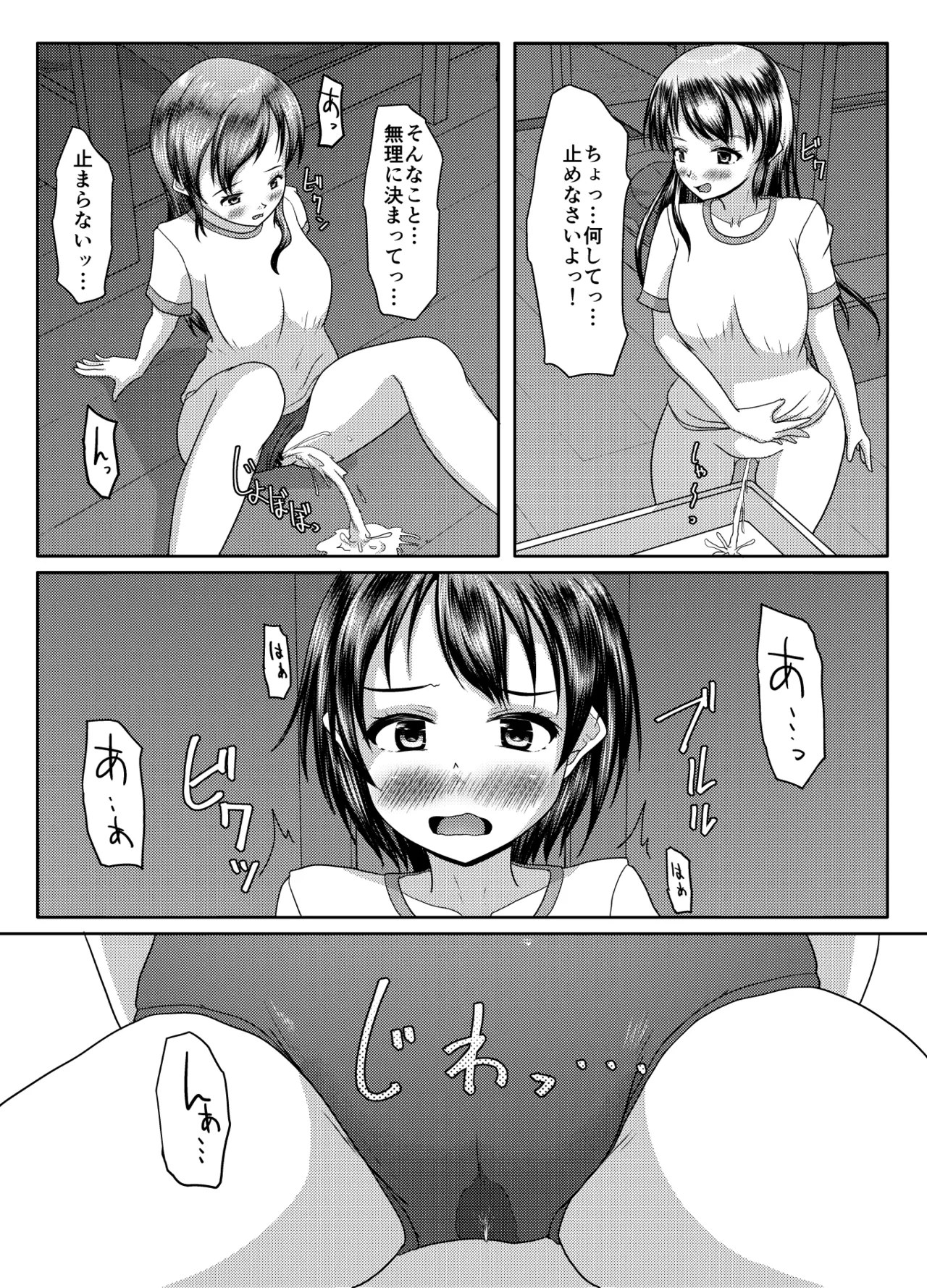 出るのは幽霊だけじゃない！ Page.52