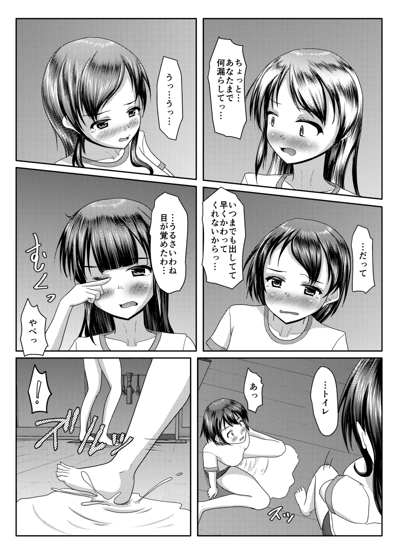 出るのは幽霊だけじゃない！ Page.54