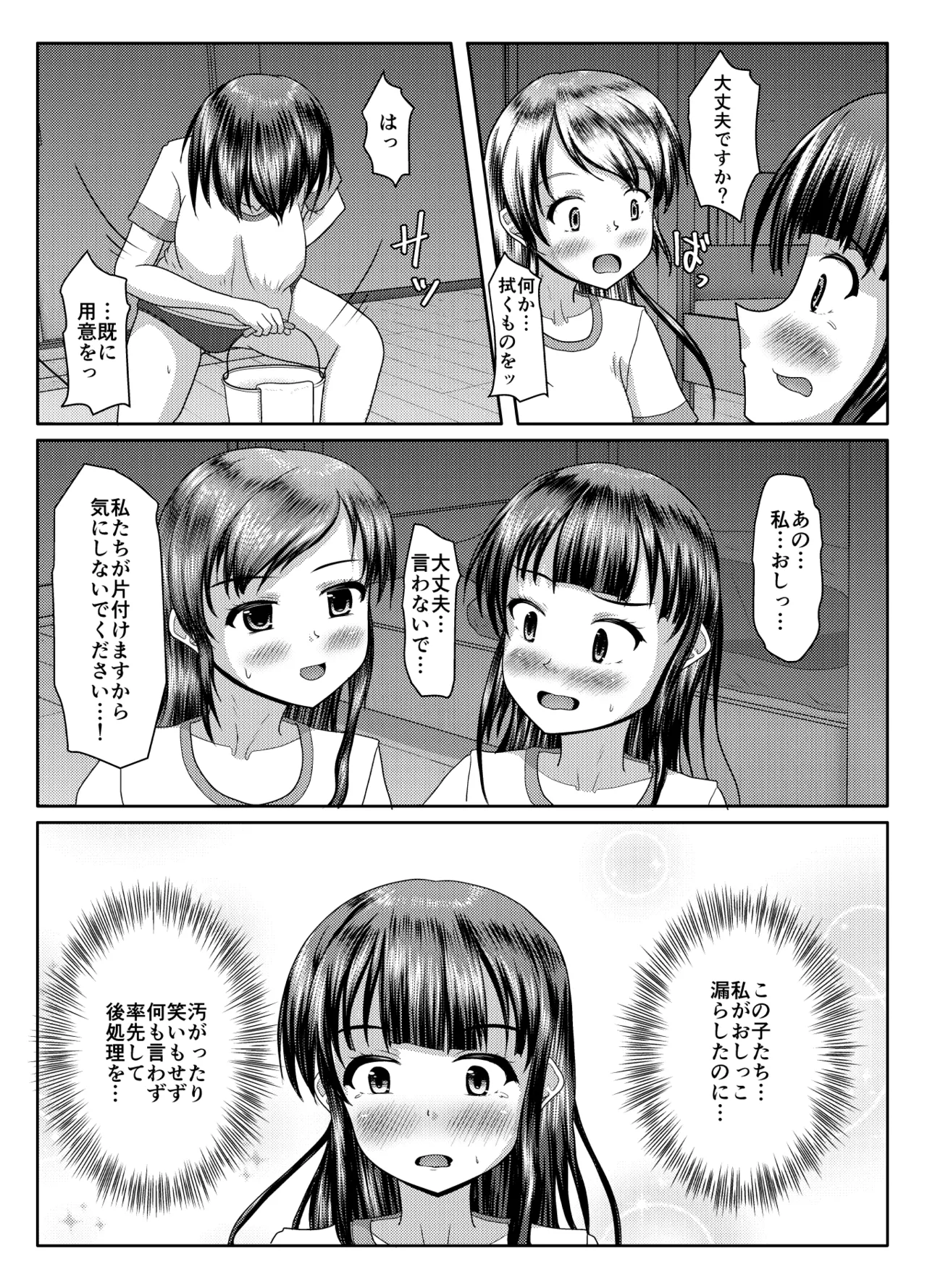 出るのは幽霊だけじゃない！ Page.59