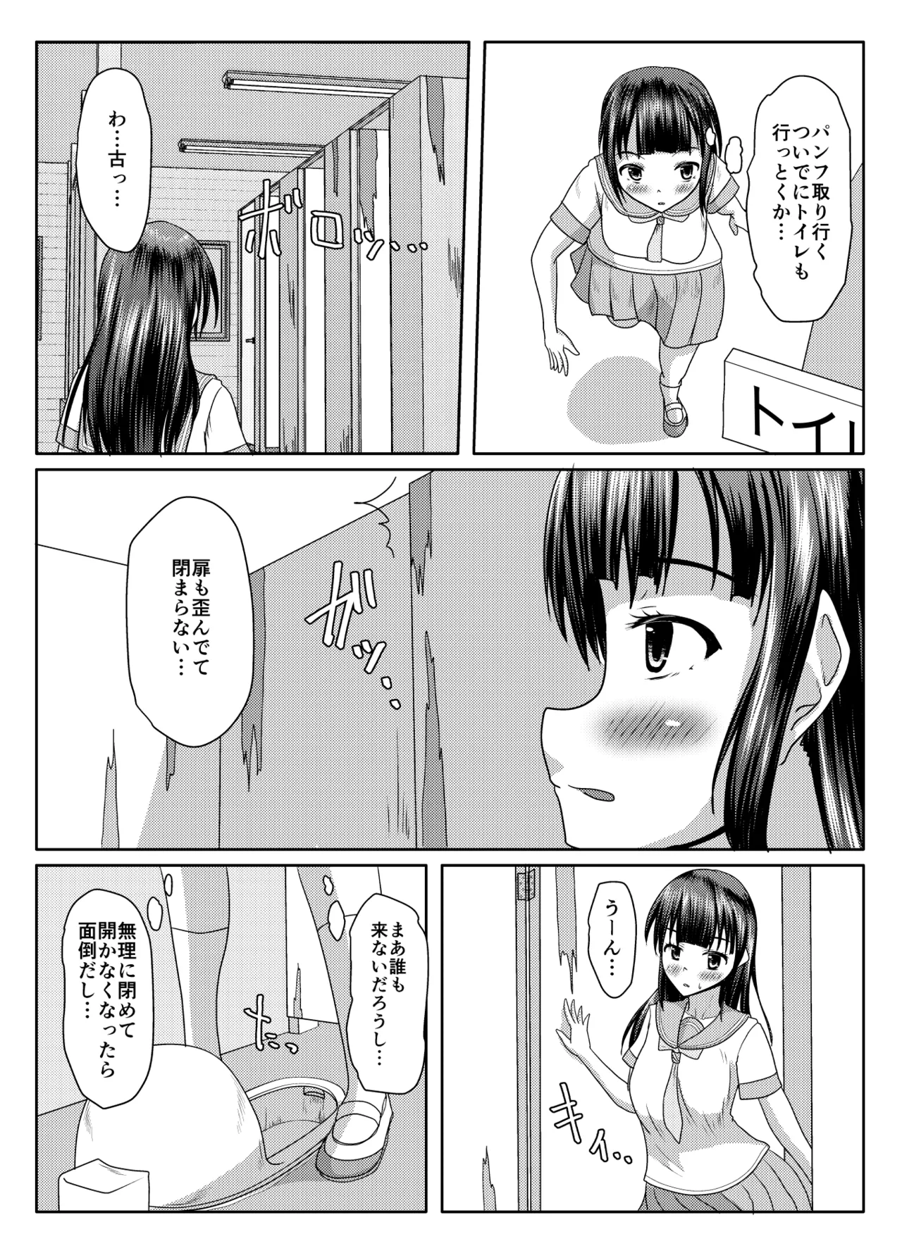 出るのは幽霊だけじゃない！ Page.6