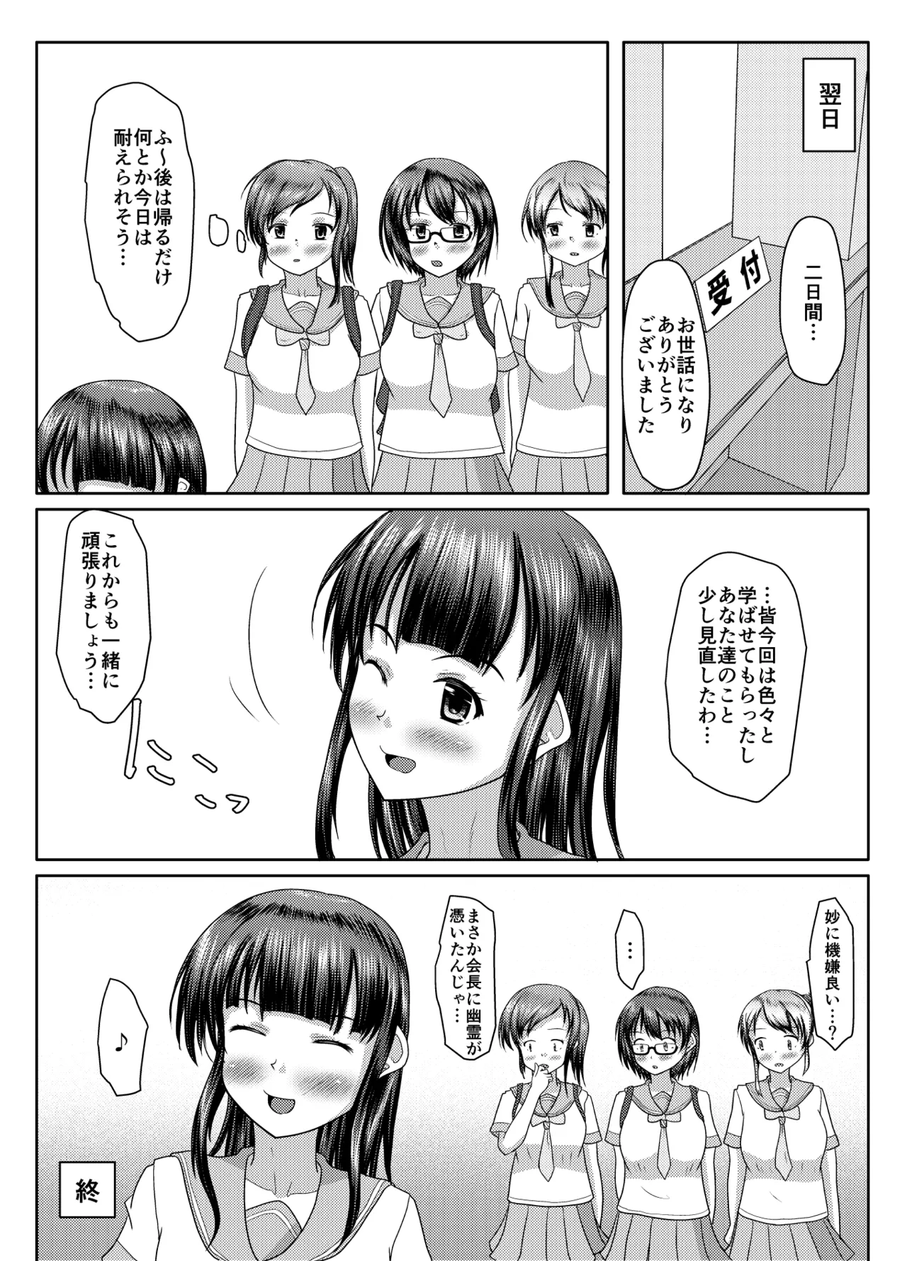 出るのは幽霊だけじゃない！ Page.60