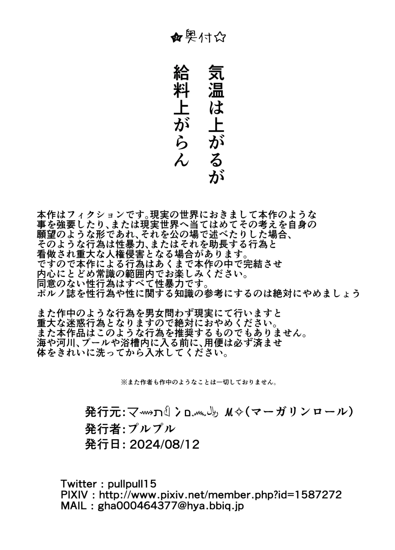 出るのは幽霊だけじゃない！ Page.61