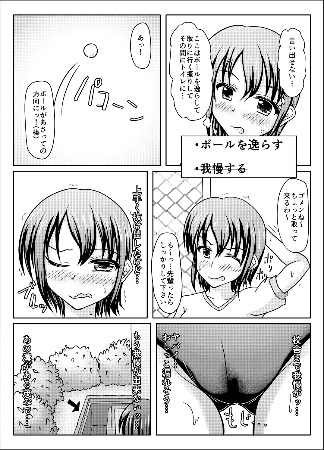 何やっても失敗するけどなんとかなる本 Page.14