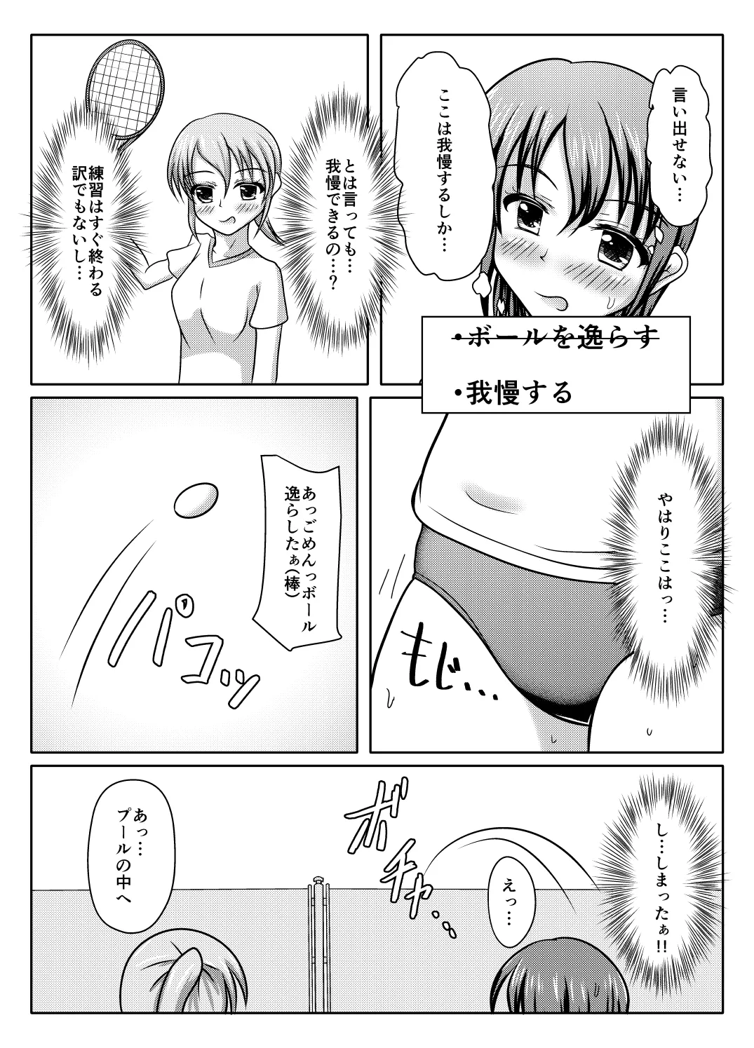 何やっても失敗するけどなんとかなる本 Page.18