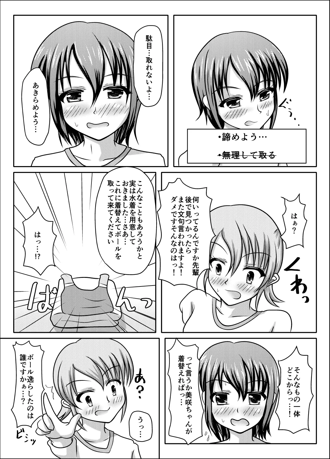 何やっても失敗するけどなんとかなる本 Page.24