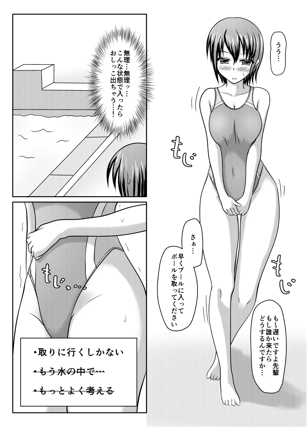 何やっても失敗するけどなんとかなる本 Page.25