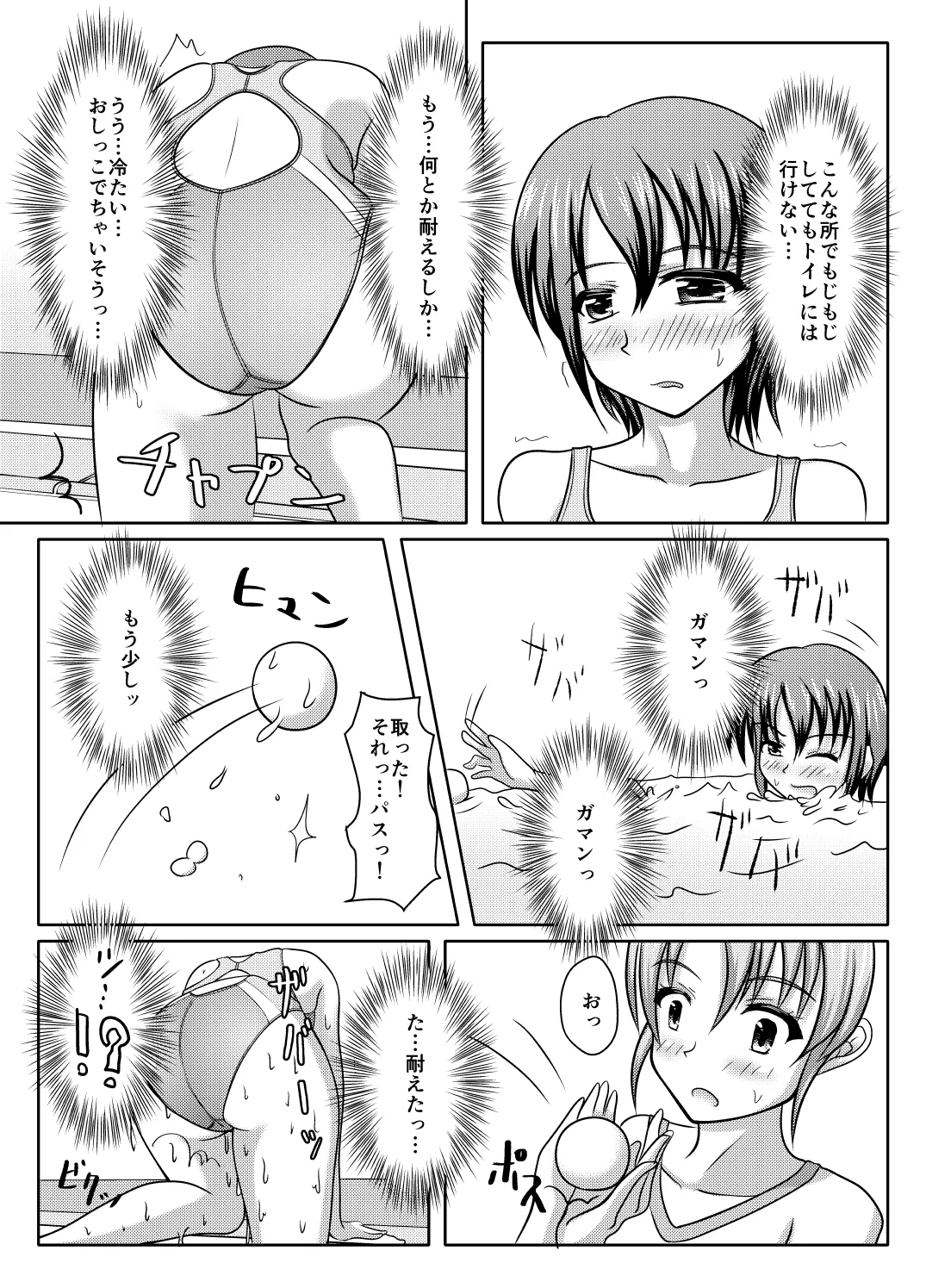 何やっても失敗するけどなんとかなる本 Page.26