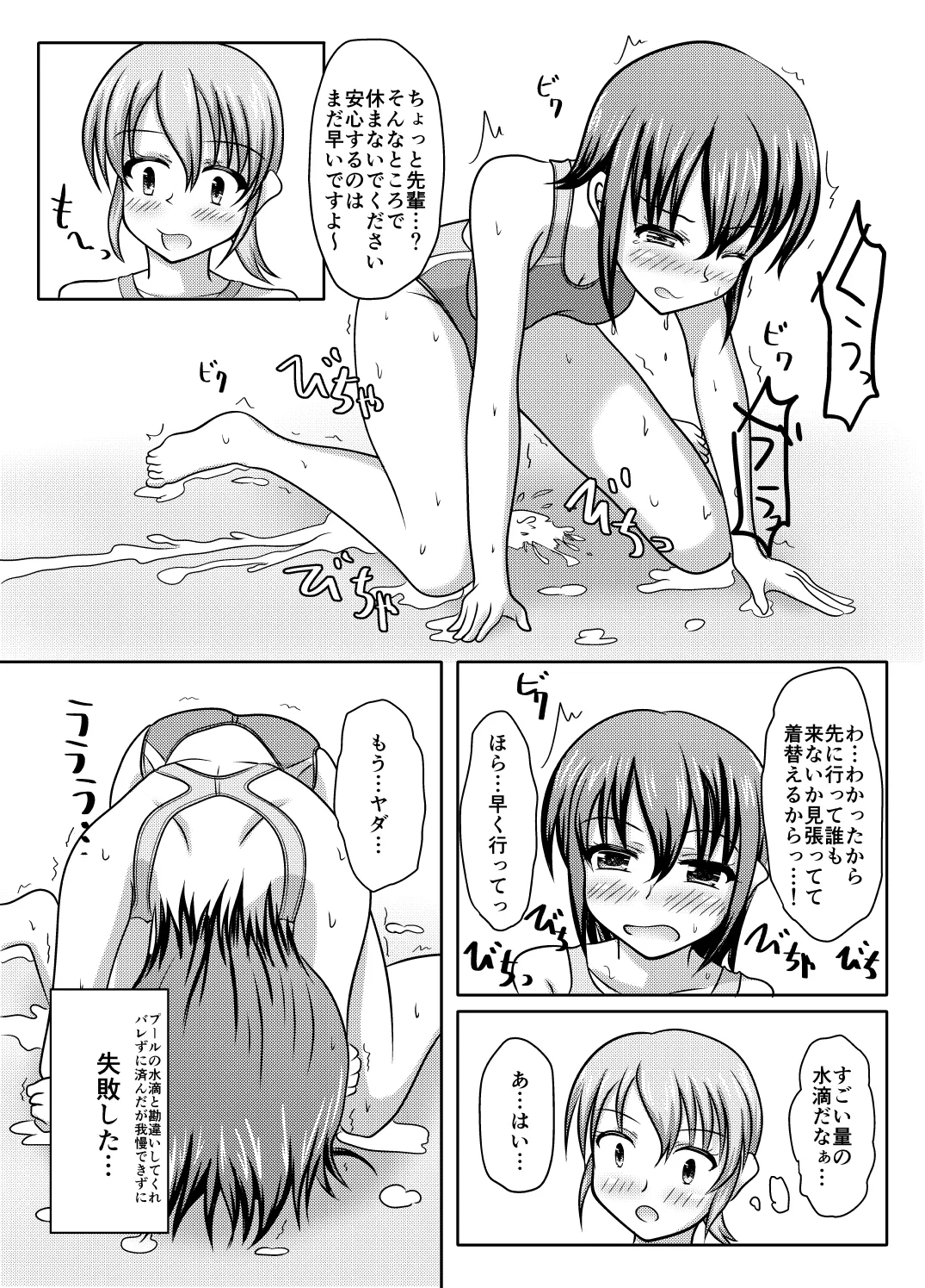 何やっても失敗するけどなんとかなる本 Page.28