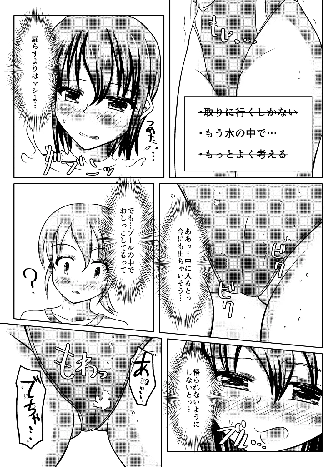 何やっても失敗するけどなんとかなる本 Page.29