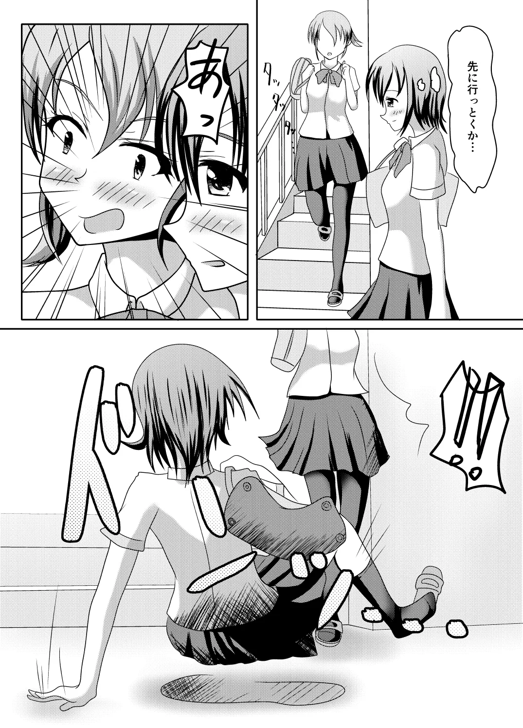 何やっても失敗するけどなんとかなる本 Page.3