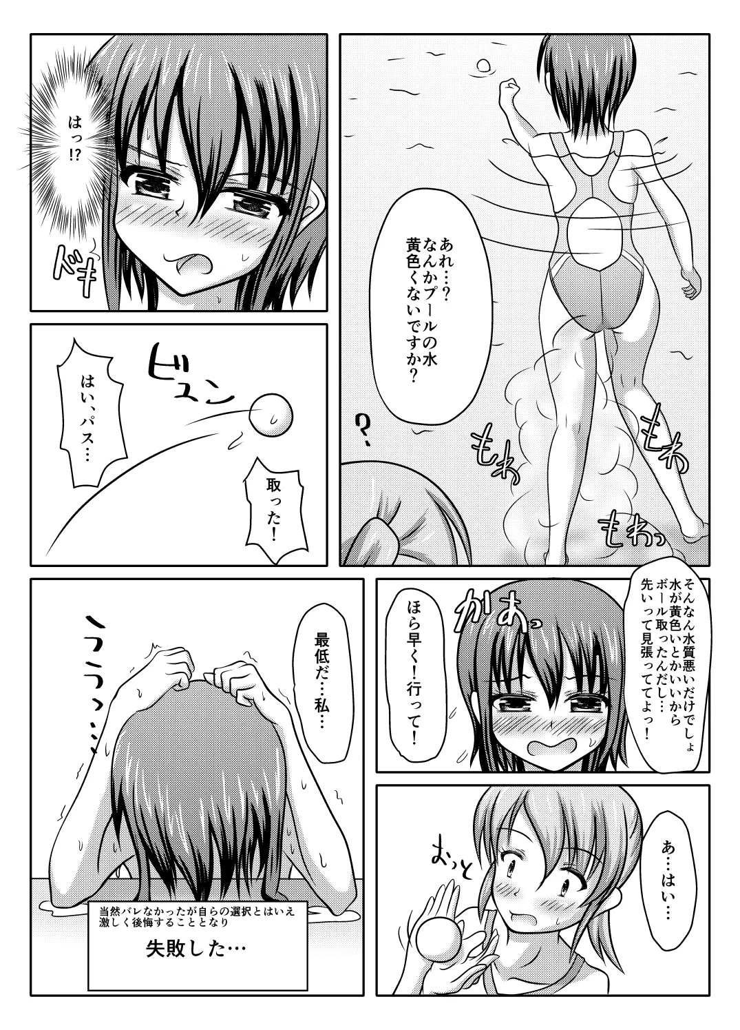 何やっても失敗するけどなんとかなる本 Page.31
