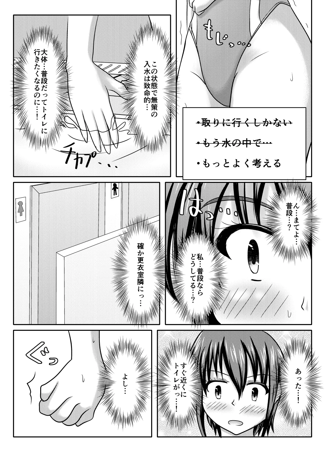 何やっても失敗するけどなんとかなる本 Page.32