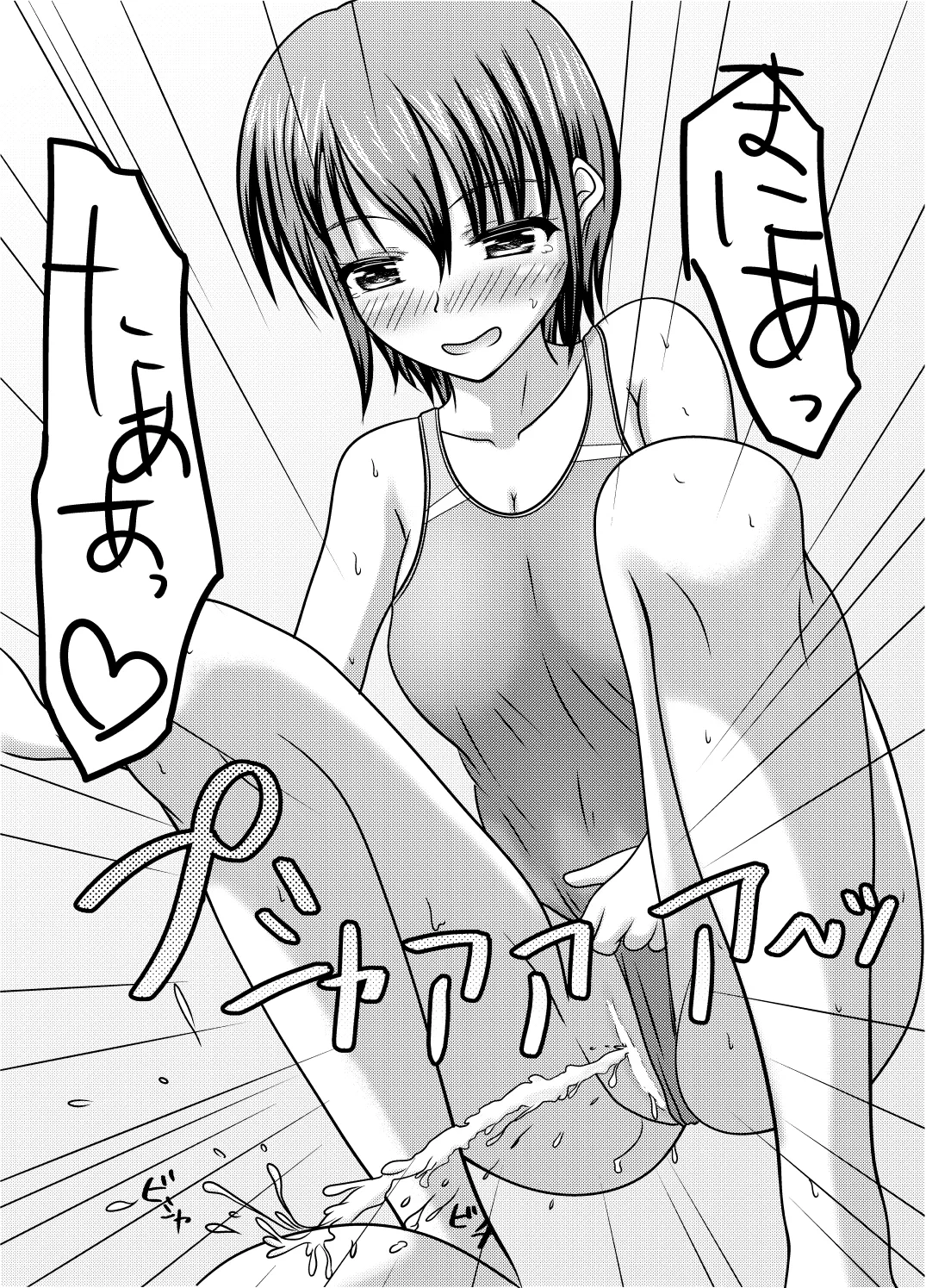 何やっても失敗するけどなんとかなる本 Page.36