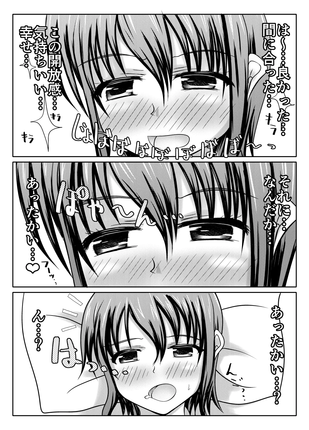 何やっても失敗するけどなんとかなる本 Page.37