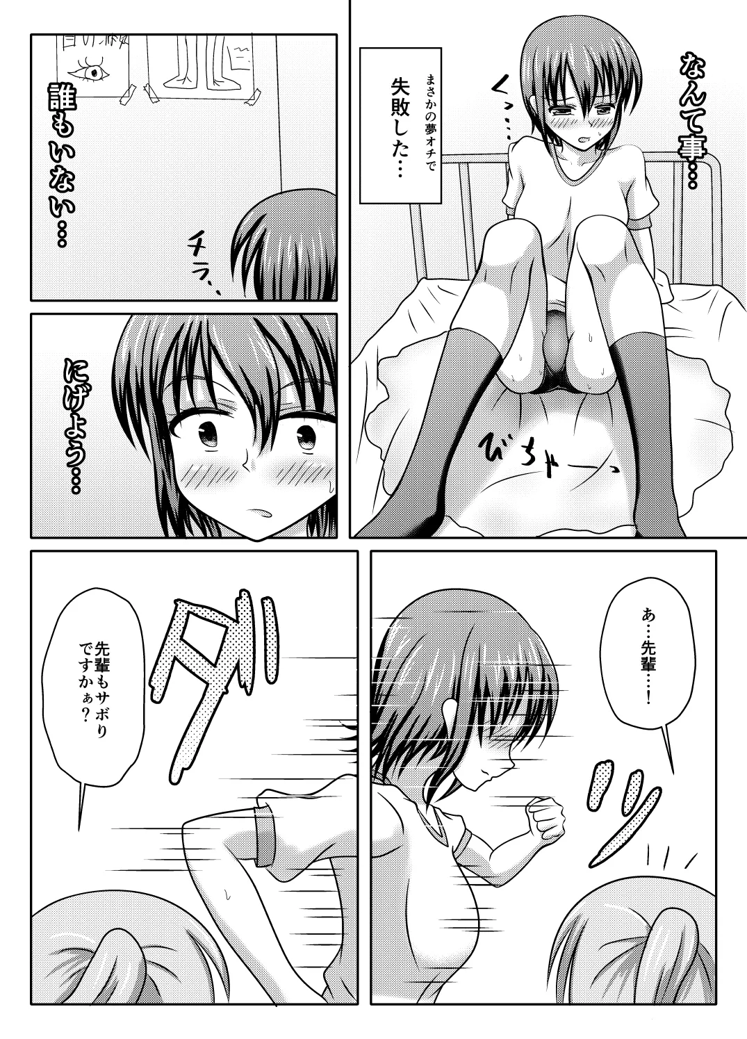 何やっても失敗するけどなんとかなる本 Page.39