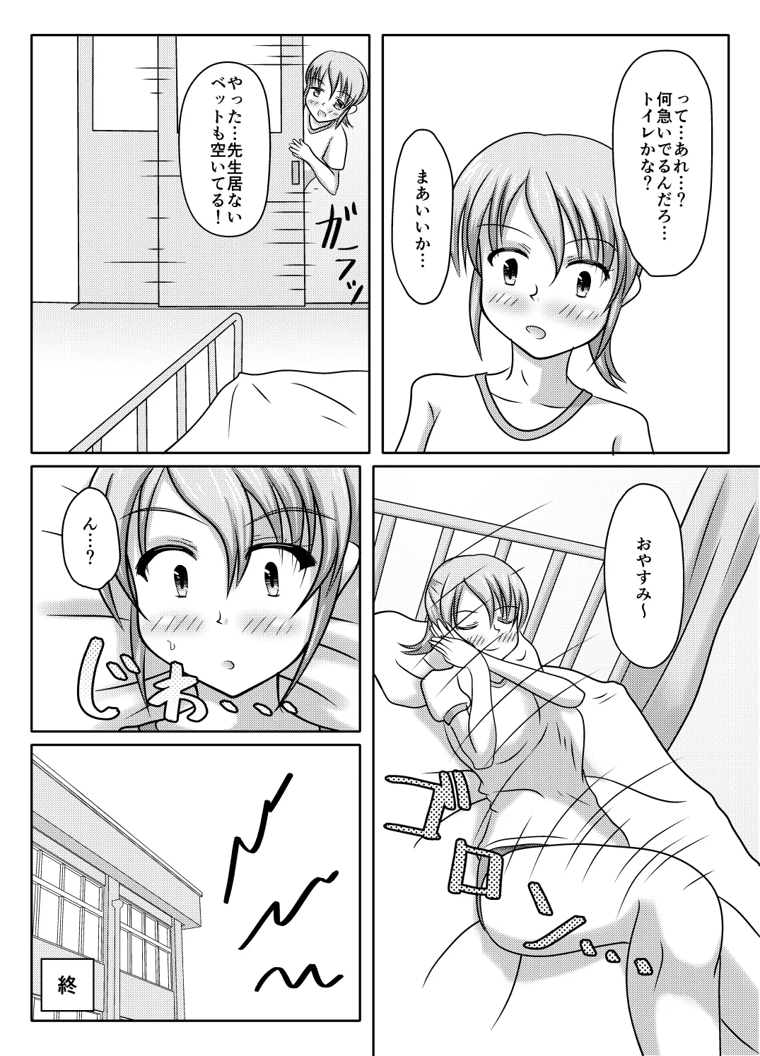 何やっても失敗するけどなんとかなる本 Page.40