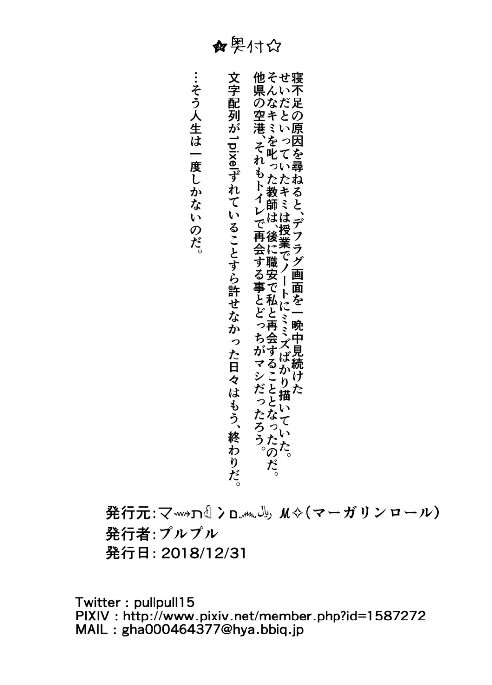 何やっても失敗するけどなんとかなる本 Page.41