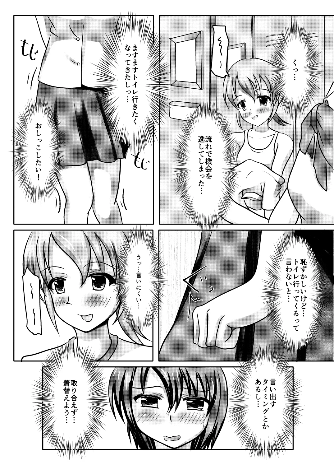 何やっても失敗するけどなんとかなる本 Page.8