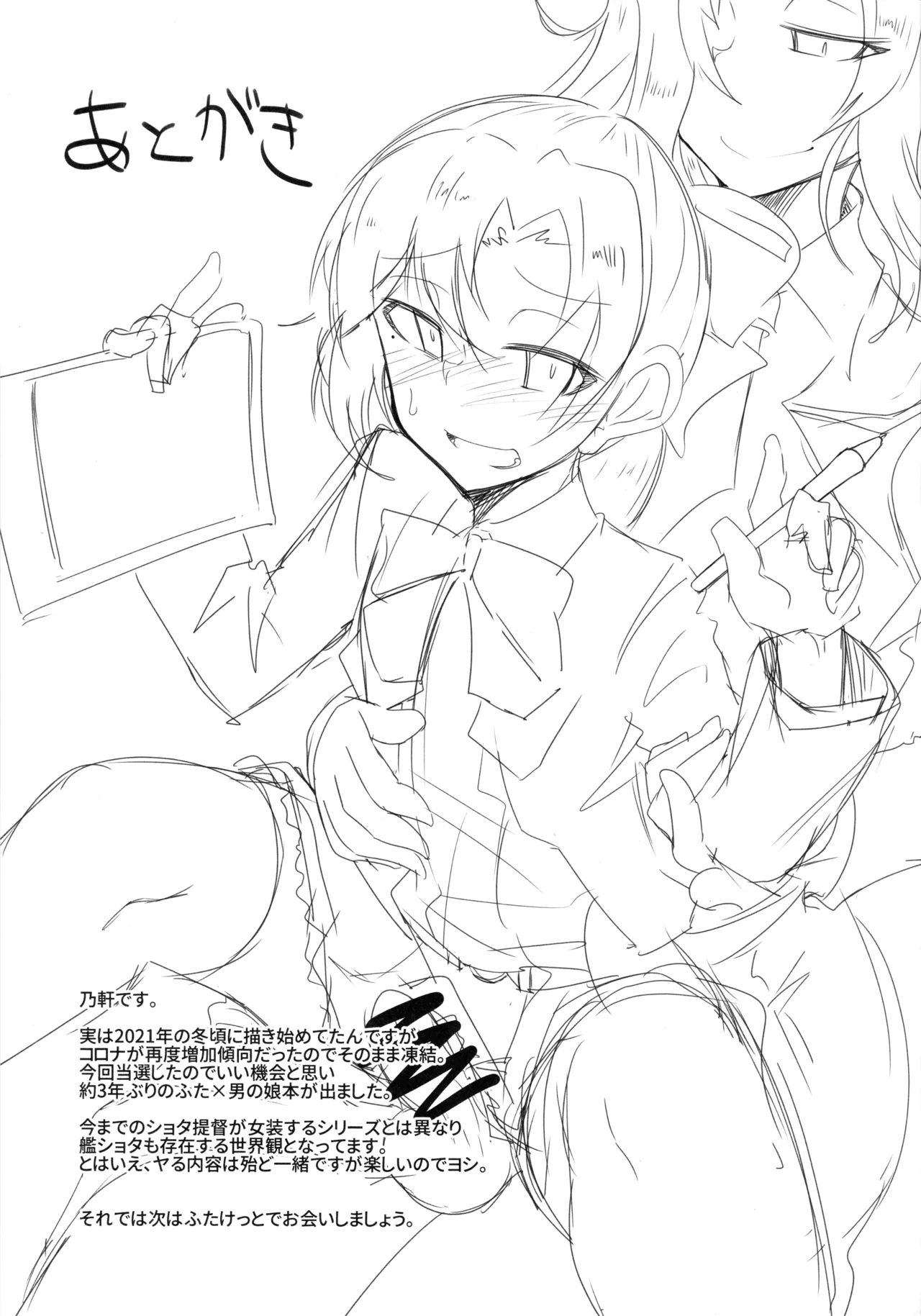 秋雲クン♂の交渉術 Page.20