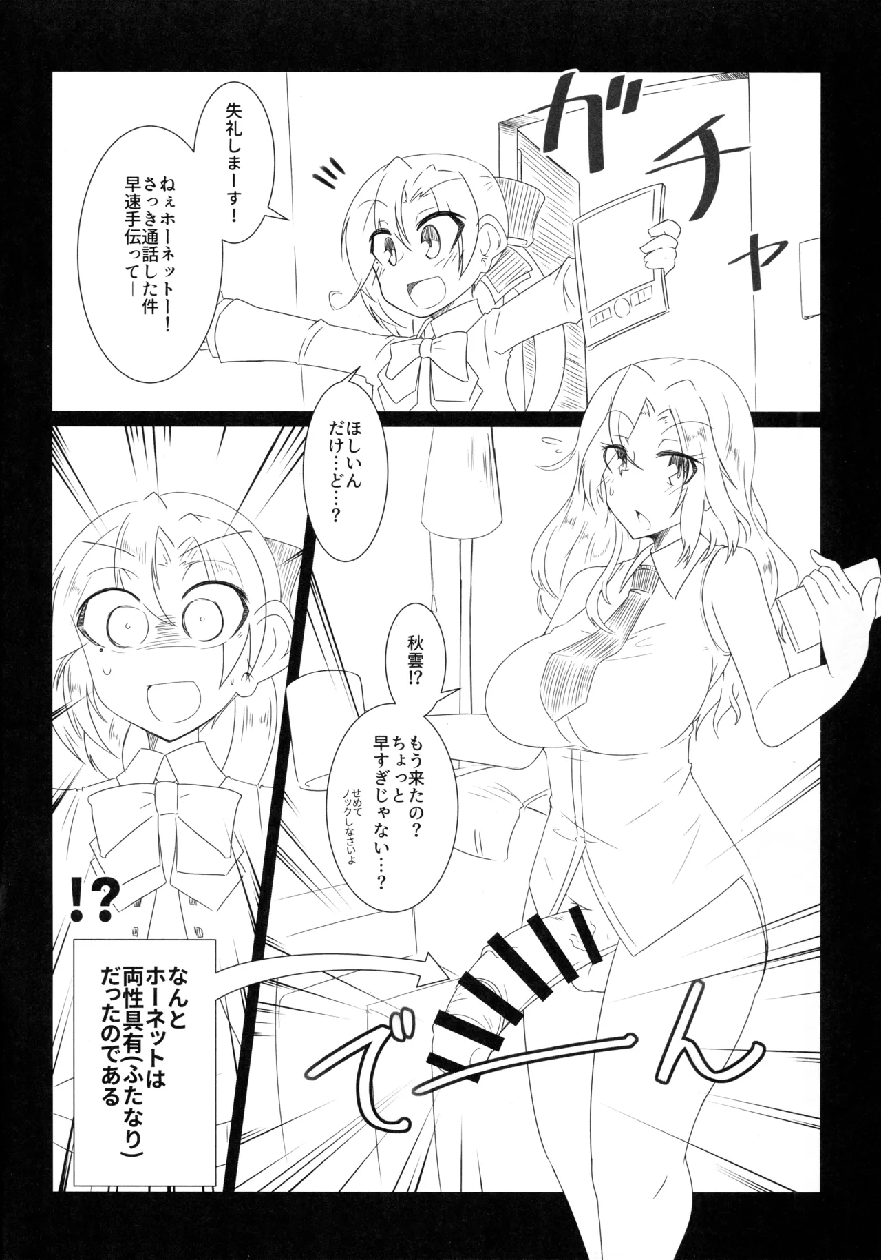 秋雲クン♂の交渉術 Page.3